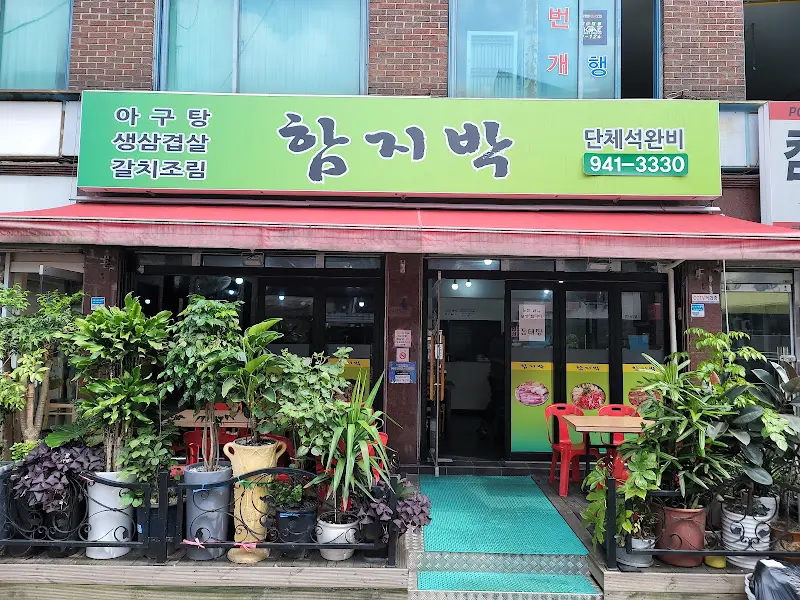 송백식당 외부 전경