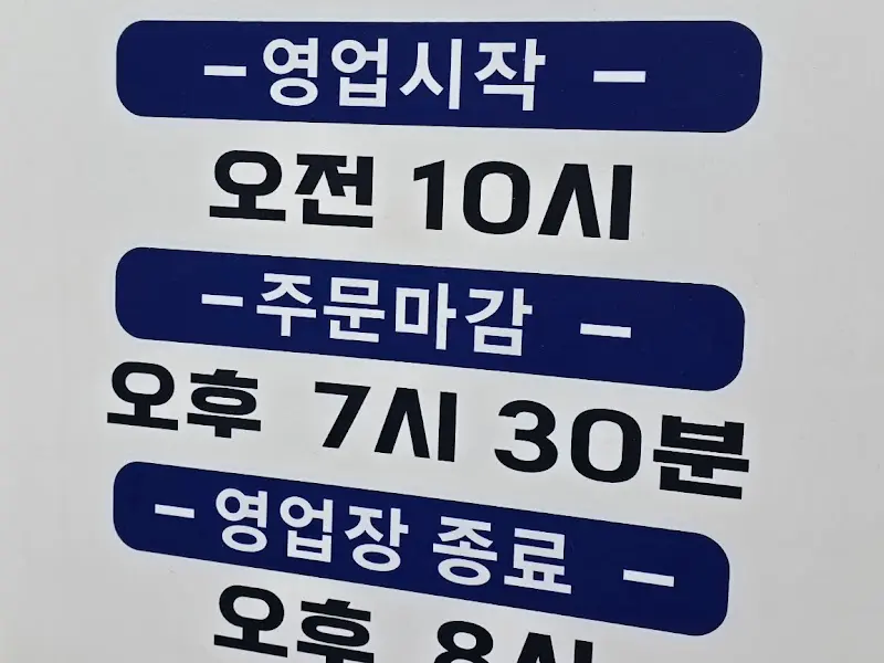 영업시간 안내