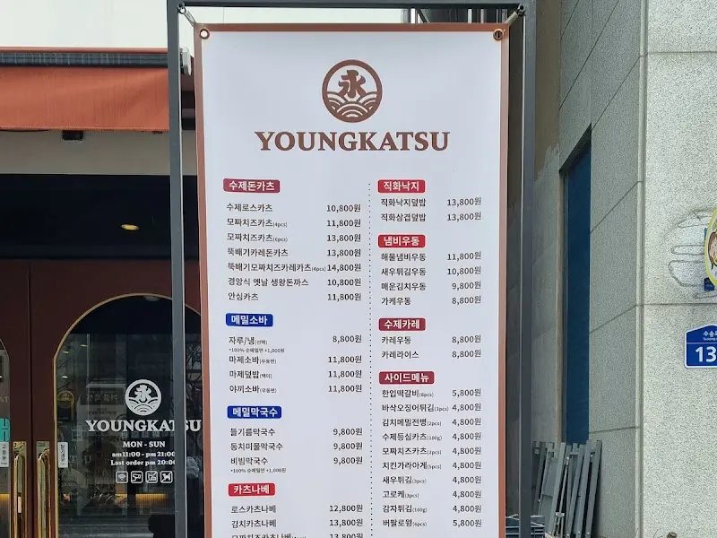 영카츠 군산점 메뉴