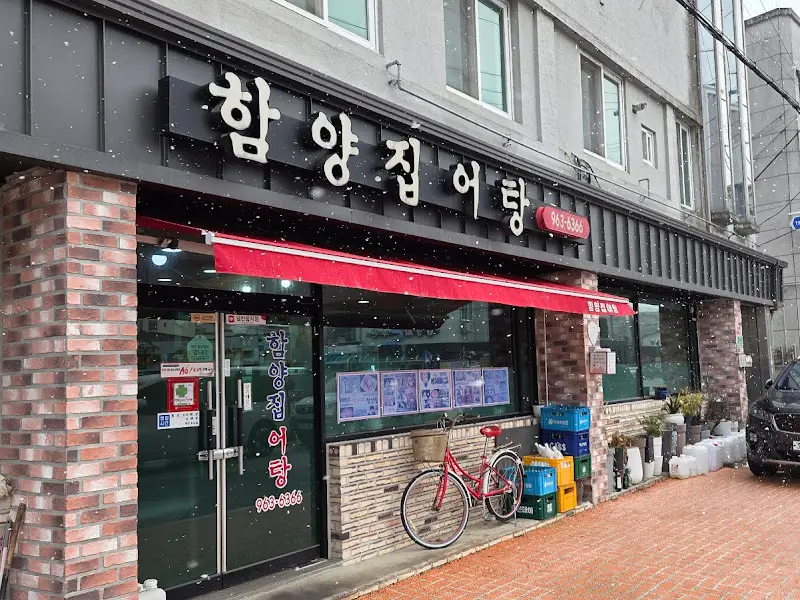 함양집 어탕 외관