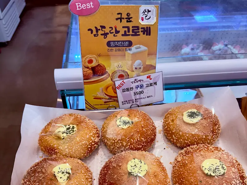 감동란 구운 고로케