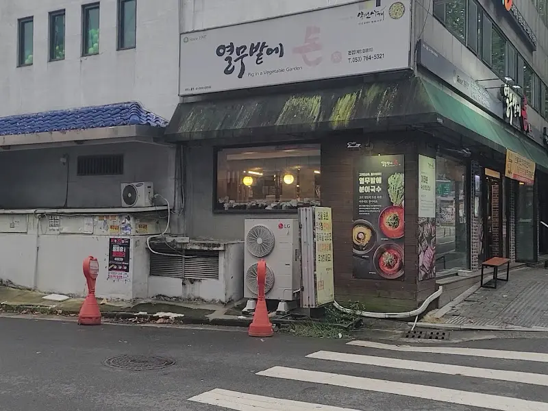 열무밭에돈 외부전경