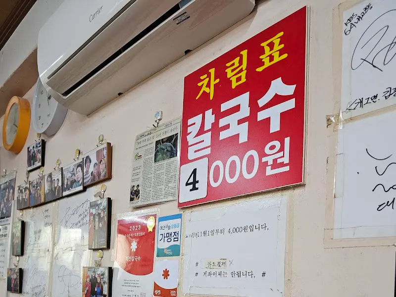 칼국수 가격표