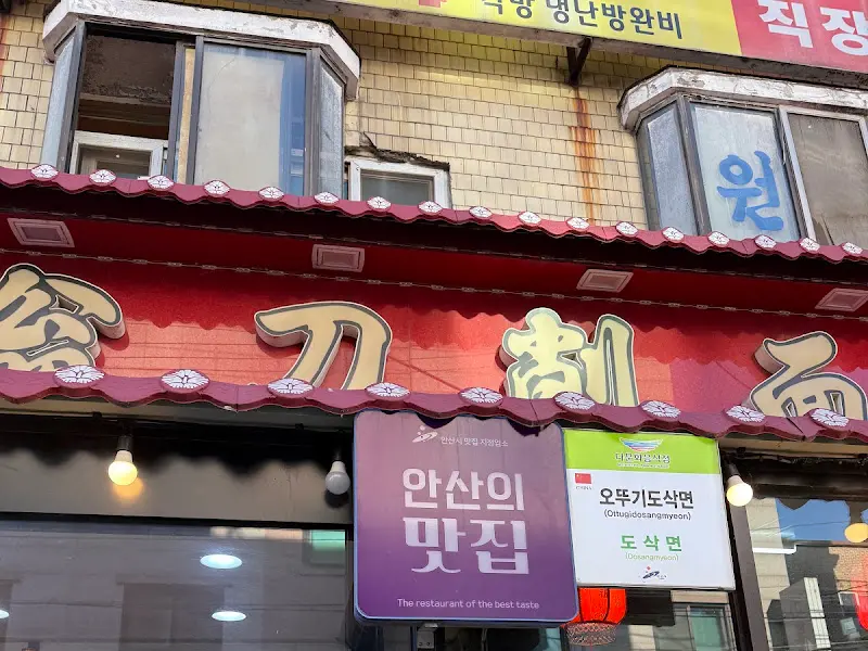 오뚜기 도삭면 외관