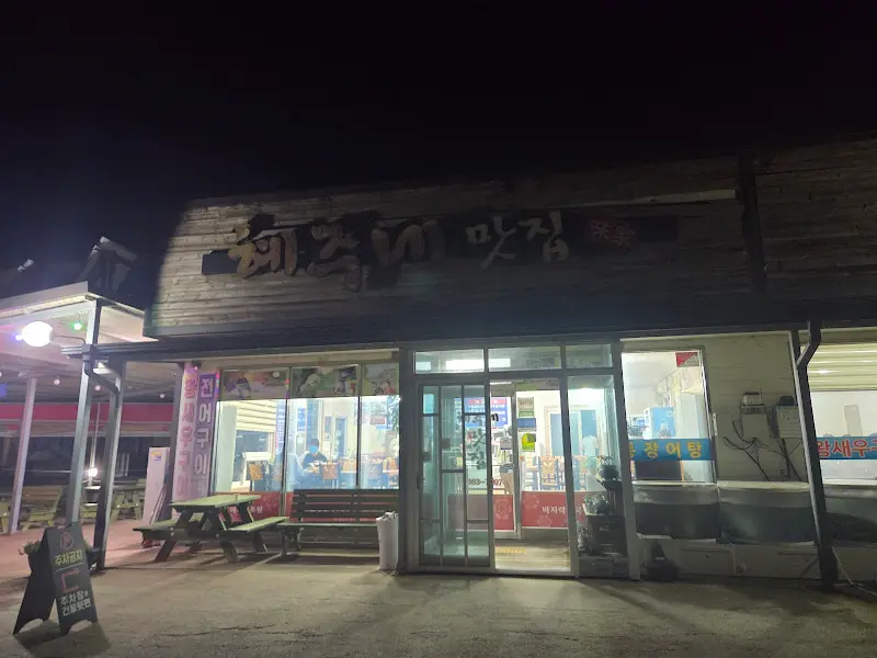 해뜨는 맛집 전경