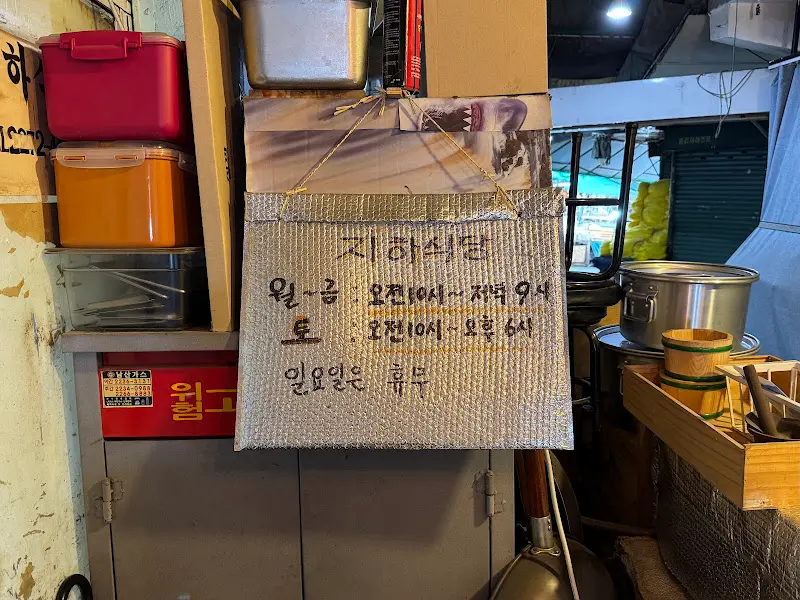 지하식당 영업시간 안내