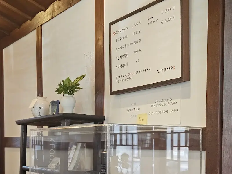 고기리막국수 메뉴