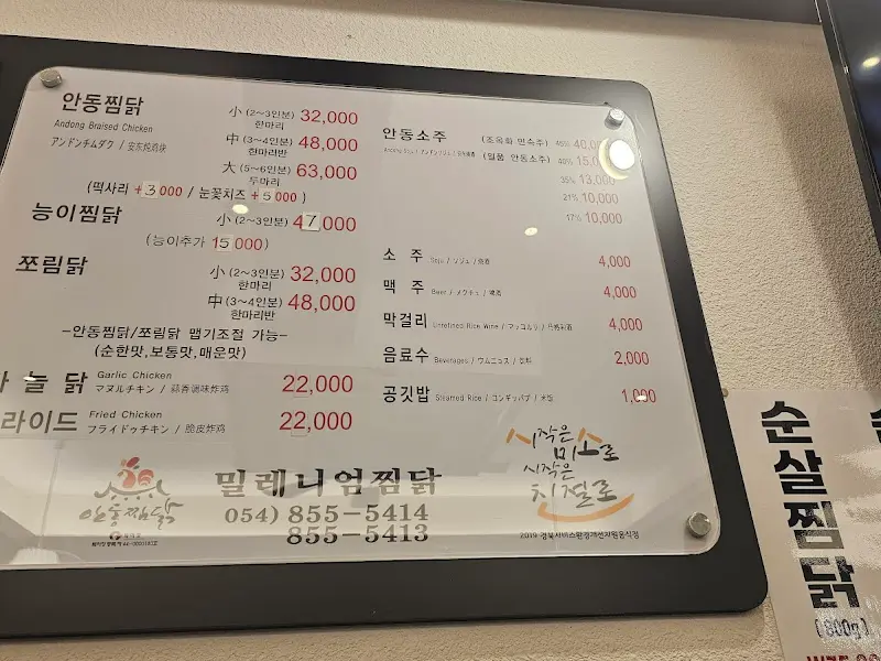 밀레니엄찜닭 메뉴판