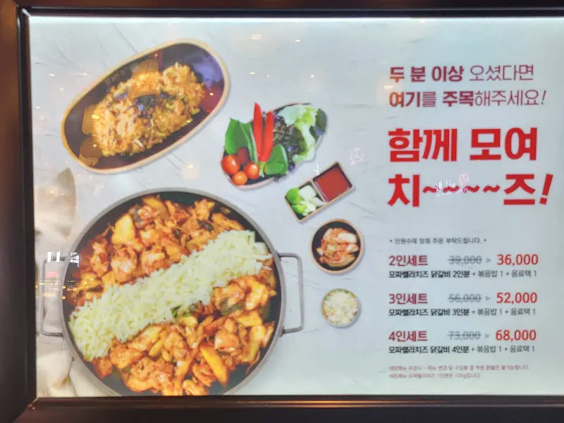 비와별닭갈비 메뉴 안내