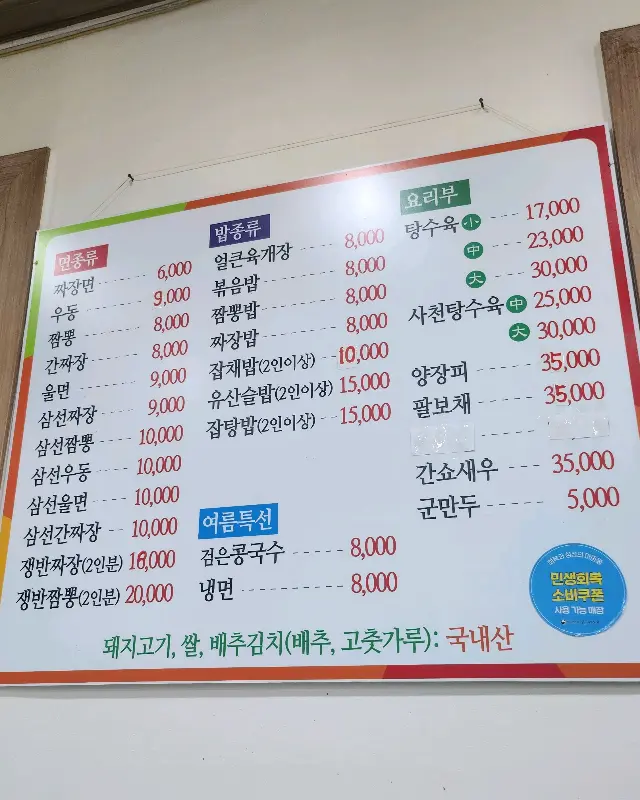 메뉴판