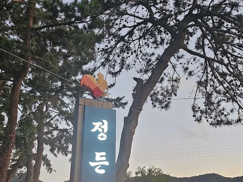 정든곶 외부 풍경