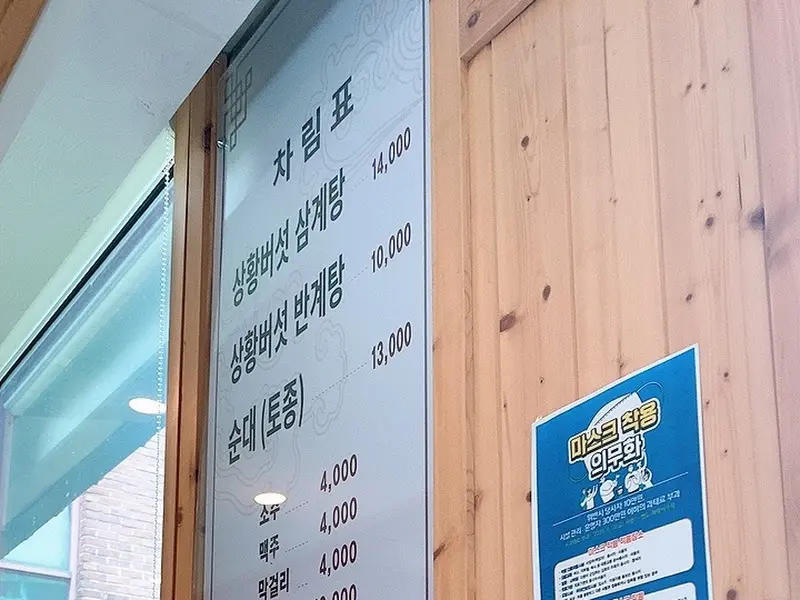 개성상황삼계탕 메뉴