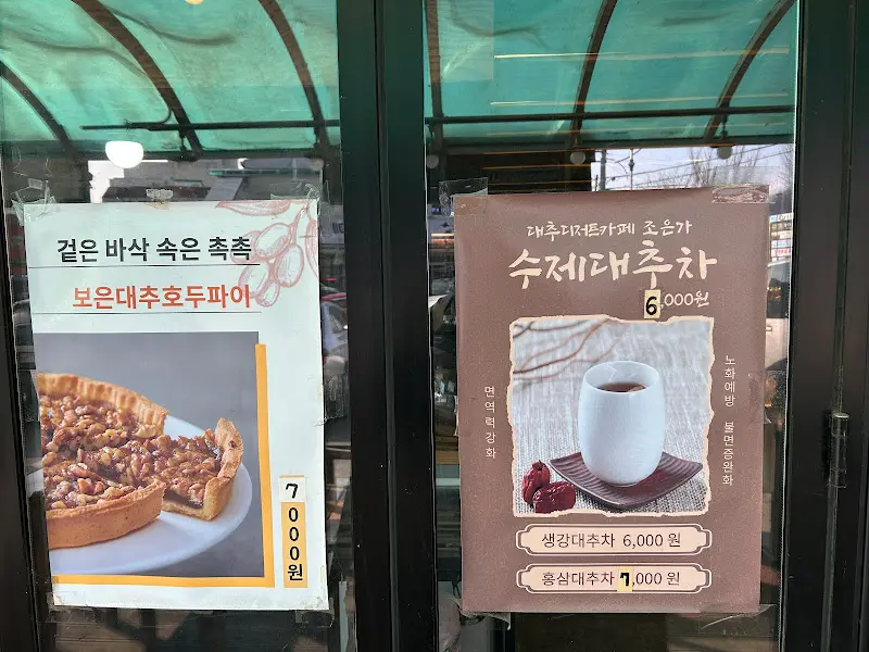 조은가 메뉴 안내