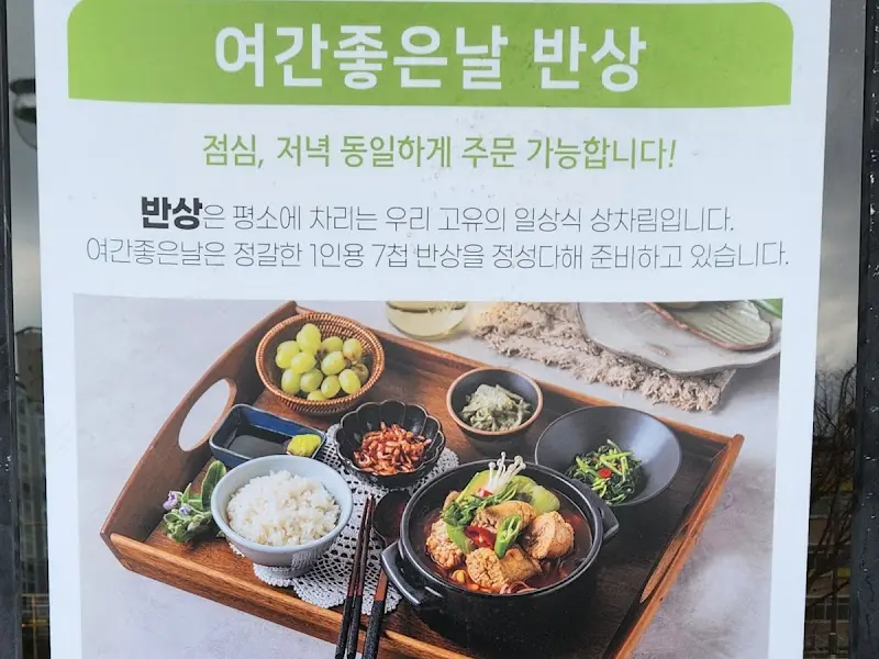 여간좋은날 메뉴 안내