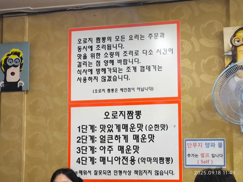 오로지짬뽕 안내문