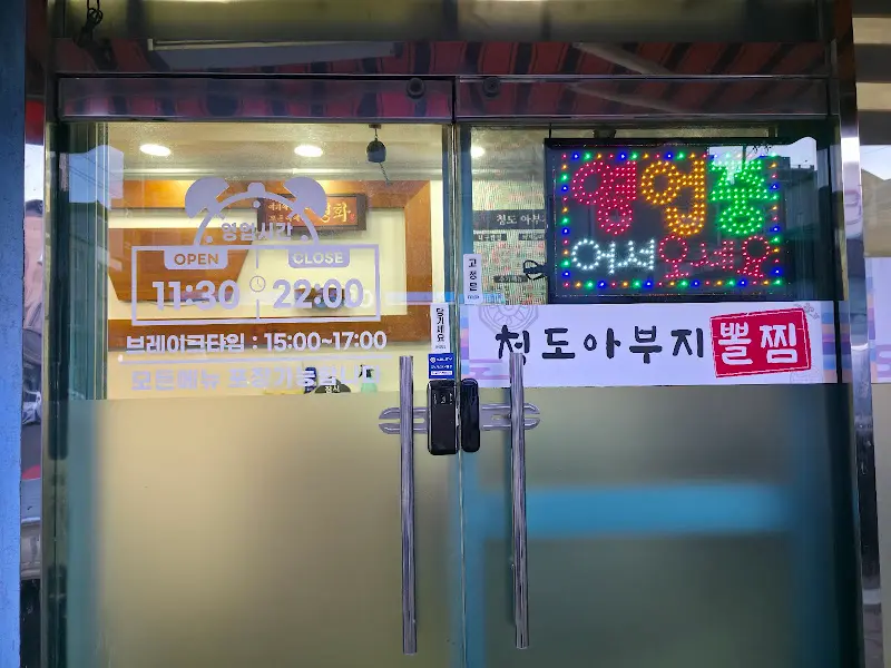 아부지 뽈찜 외관 야경