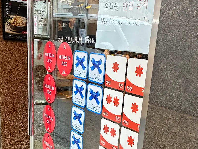 유림면 미쉐린 가이드 선정