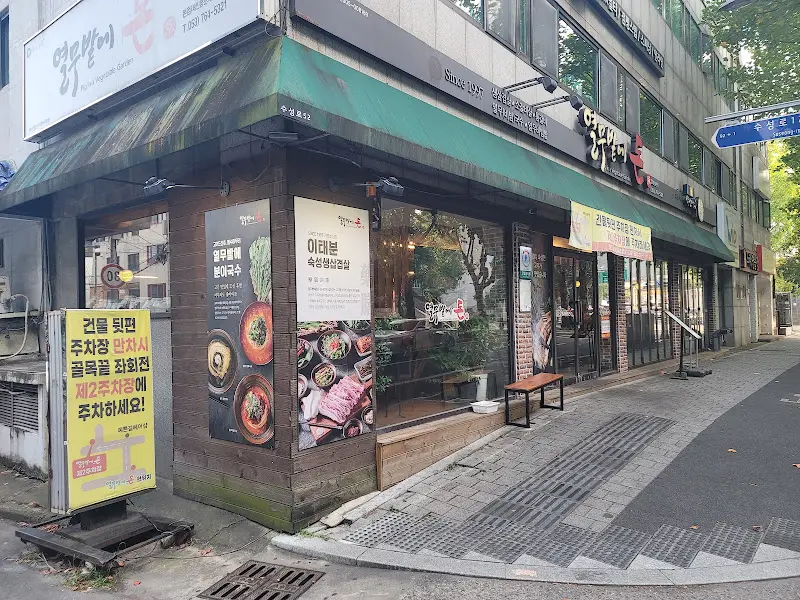 열무밭에돈 외부