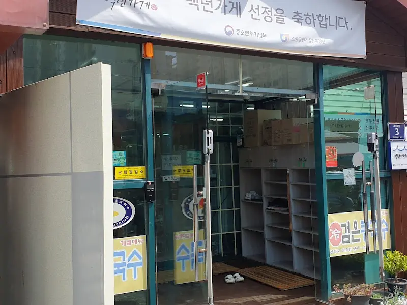 동천칼국수 입구