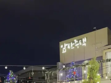 앞산의 낭만, 대명동 숨은 정원 맛집 “앞산주택”에서 찾은 행복한 시간