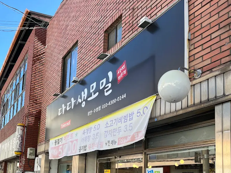 다다생모밀 외관