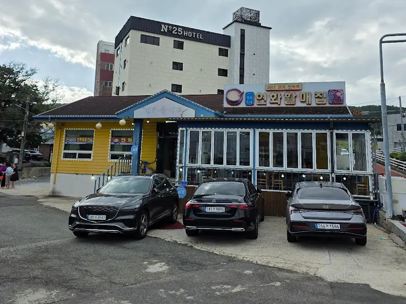 연화전복집 외관