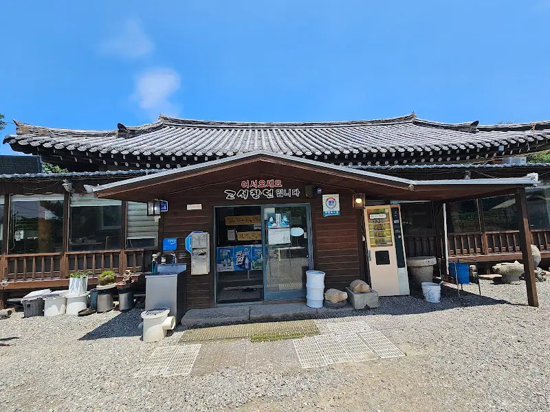 고색창연 식당 정면 모습