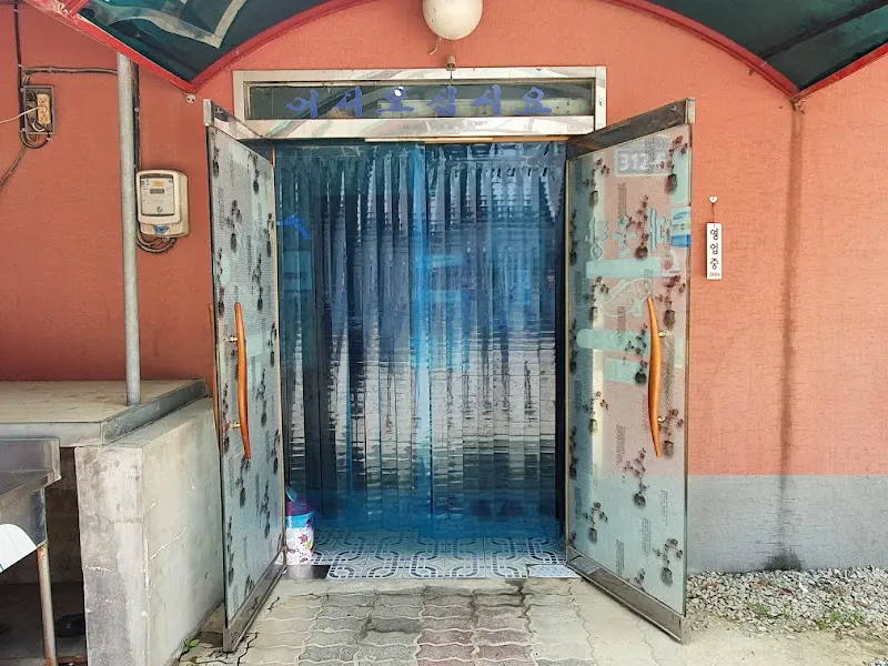 수림매운탕 식당 외부