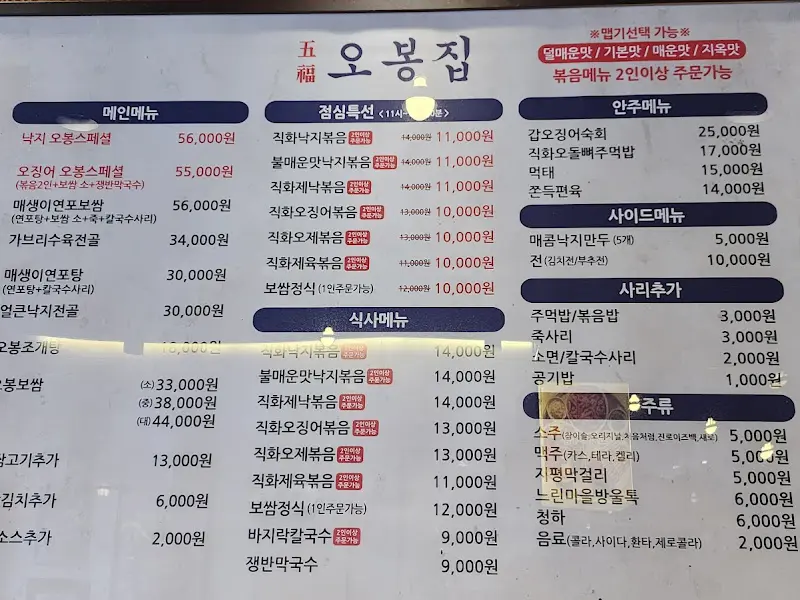 오봉집 메뉴판
