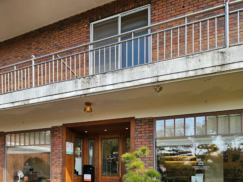 숲과 브런치 건물 외관