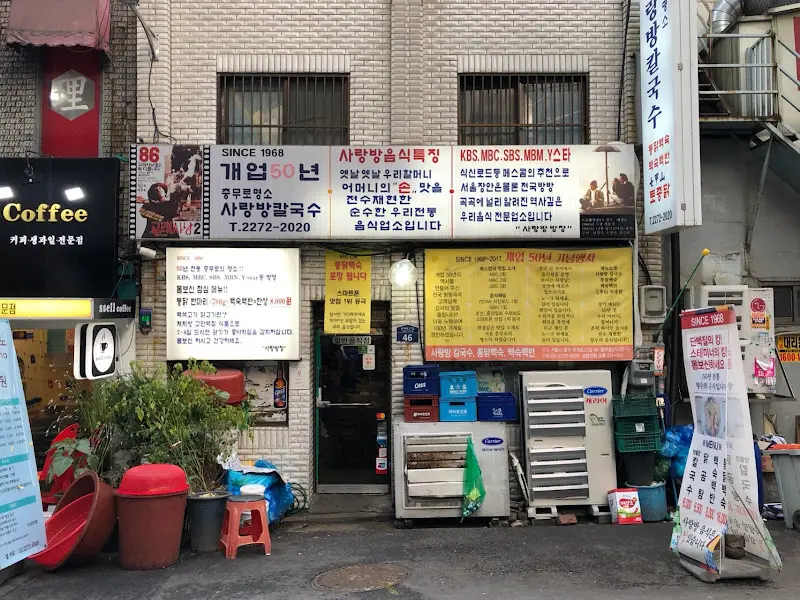 사랑방칼국수 외관