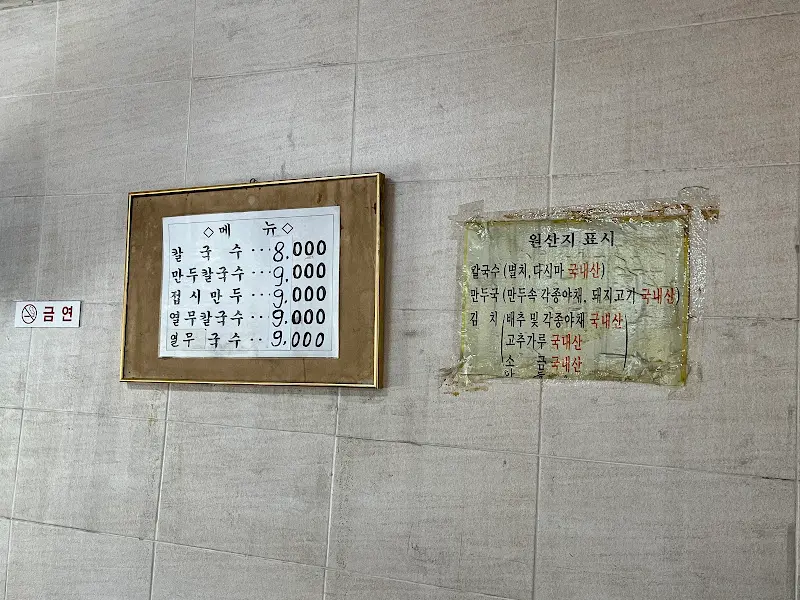 메뉴와 원산지 표시