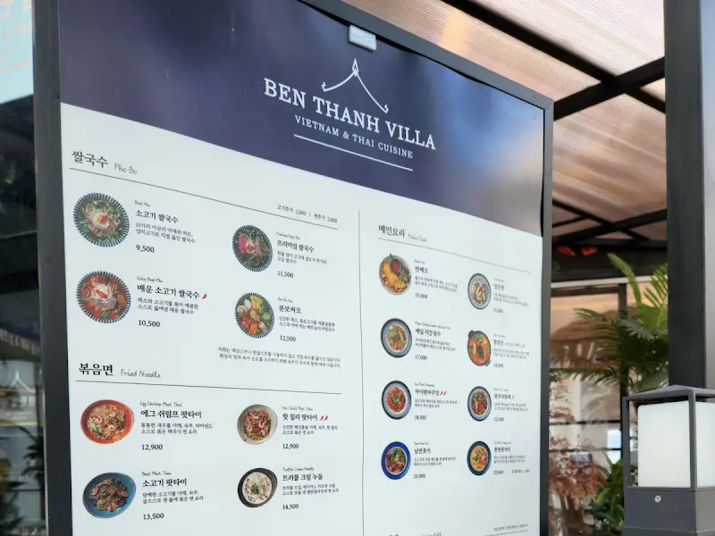 벤탄빌라 메뉴판