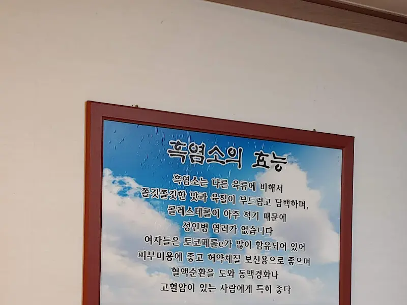 흑염소의 효능