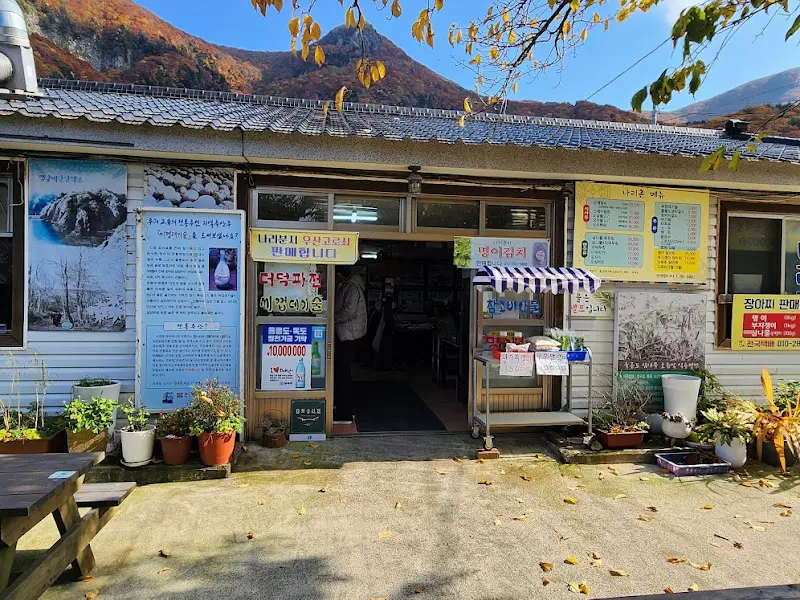나리촌 식당 입구
