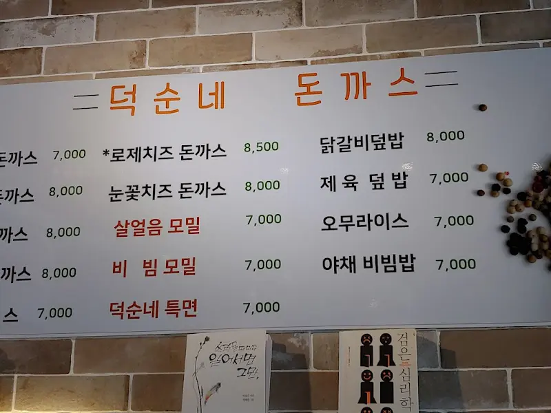 덕순네 메뉴