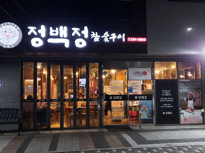 이백정 참숯구이 외부 야경