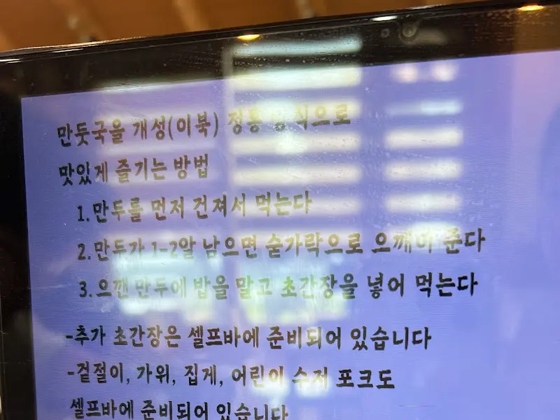 만둣국 맛있게 즐기는 법