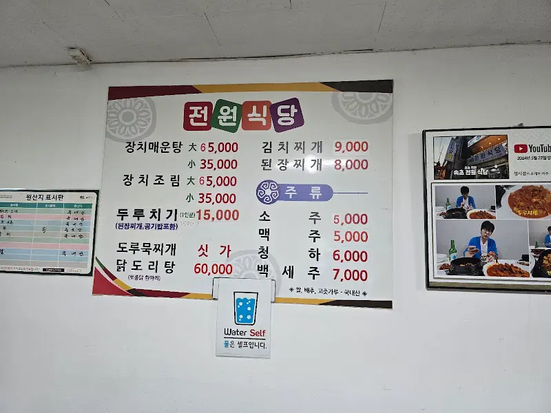 전원식당 메뉴판