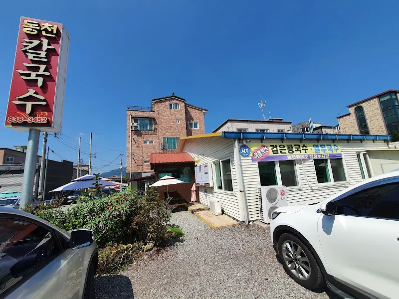 동천칼국수 외부