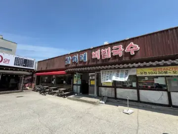 그 시절 추억 소환, 용인 동천동에서 만나는 감칠맛 나는 비빔국수와 초대형 돈까스 잔치! 숨겨진 동네 맛집