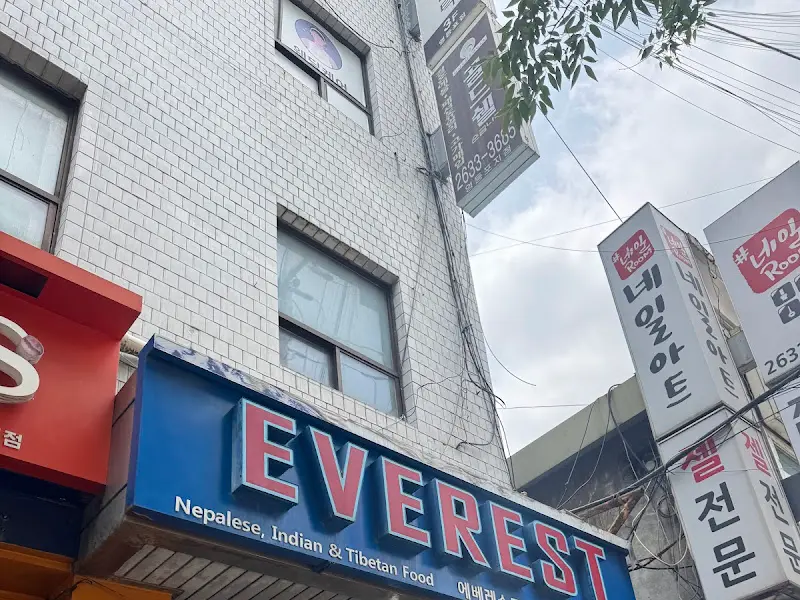 영등포 에베레스트 외부 간판
