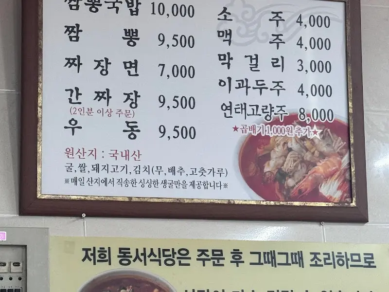 동서식당 메뉴판
