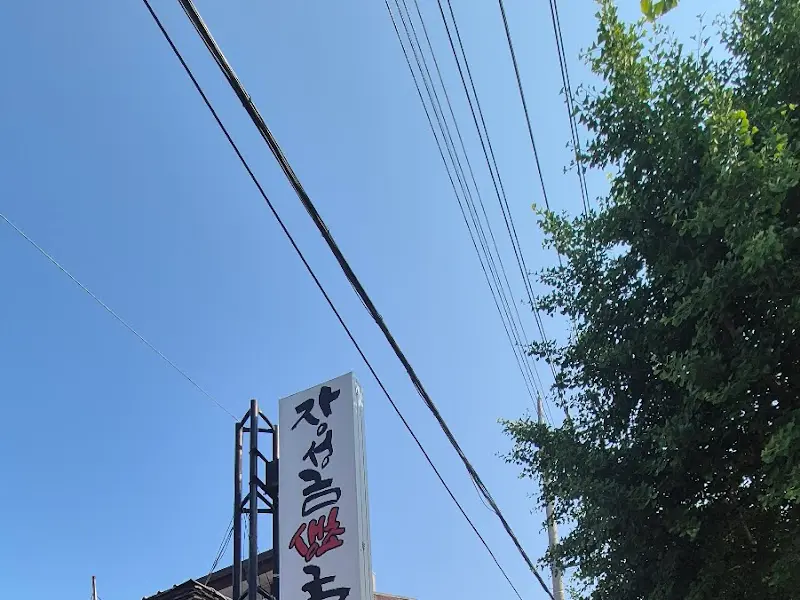 장성금생초국밥 가게 간판