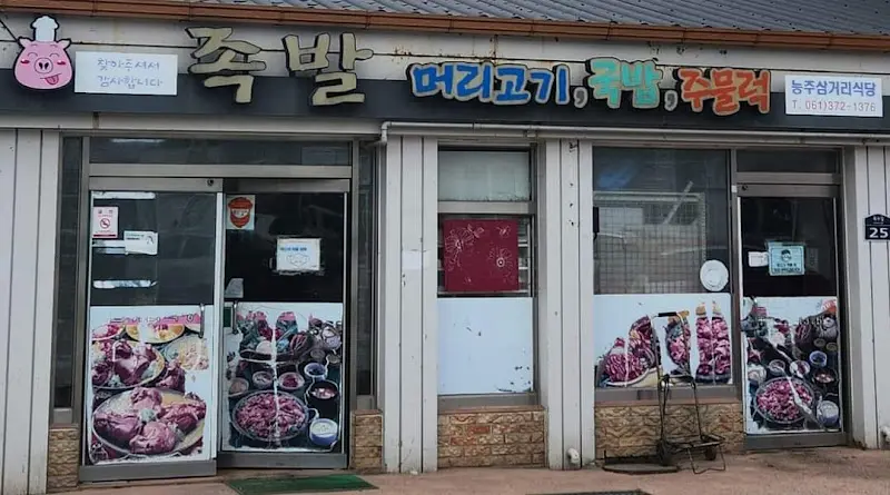 화순할매탕 식당 간판