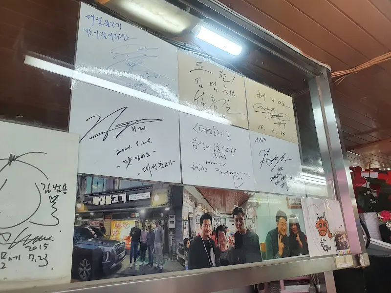 대성불고기 유명인 사인