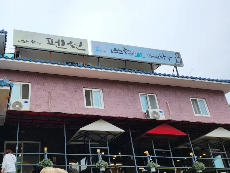 산중에 자연밥상 건물