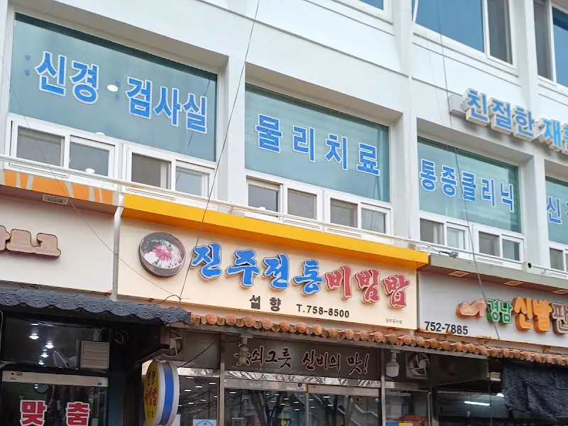 설향 외부 전경