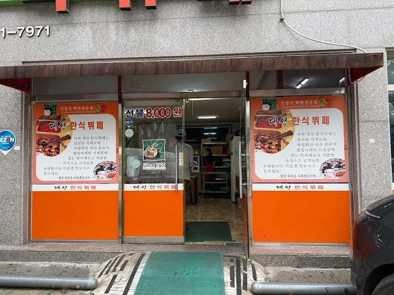 대성기사식당 입구