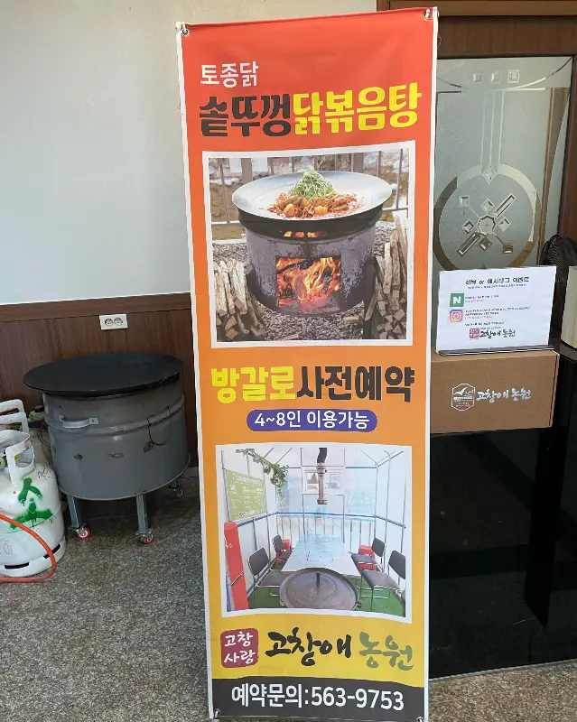 솥뚜껑 닭볶음탕 안내 배너